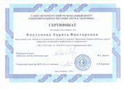 05 _ СЕРТИФИКАТ - НУТРИЦИОЛОГИЯ